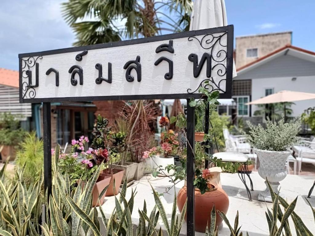 Palm Sweet Hotel Прачуапкхирикхан Экстерьер фото